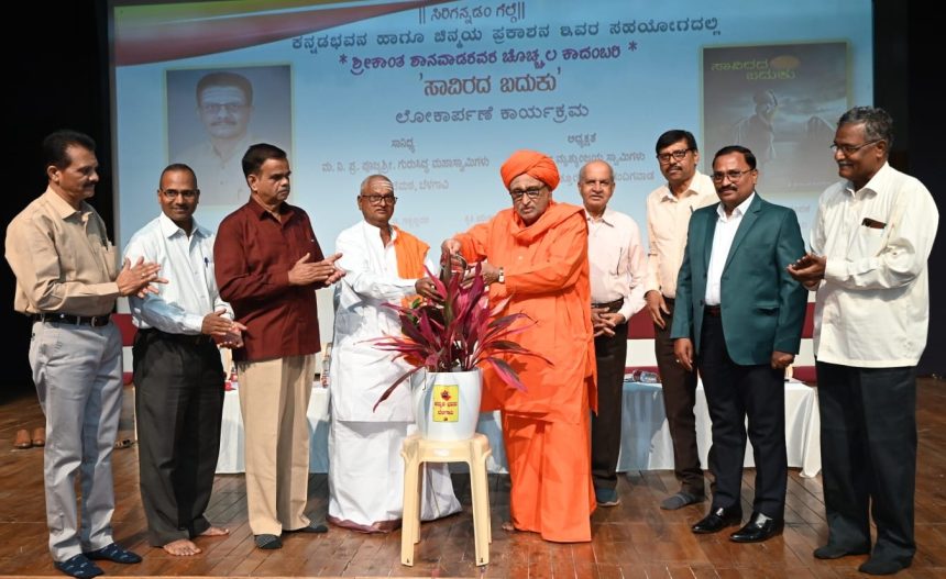 ಸಾಹಿತ್ಯ ಸಂಜೀವಿನಿಯಿದ್ದಂತೆ, ಜೀವನಪಥ ಬದಲಾಯಿಸುವ ಶಕ್ತಿ ಅದಕ್ಕಿದೆ : ಡಾ.ಬಸವರಾಜ ಜಗಜಂಪಿ