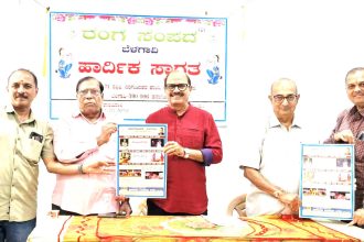 ಇಂದು ಸಾಹಿತ್ಯ ಭವನದಲ್ಲಿ ಜರುಗಿದ ರಂಗಸಂಪದದ ಮಾಧ್ಯಮ ಗೋಷ್ಠಿ