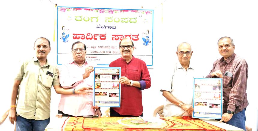 ಇಂದು ಸಾಹಿತ್ಯ ಭವನದಲ್ಲಿ ಜರುಗಿದ ರಂಗಸಂಪದದ ಮಾಧ್ಯಮ ಗೋಷ್ಠಿ