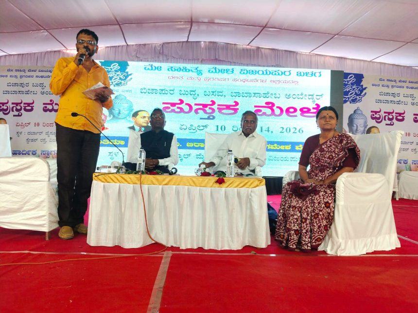 ಬರಹಗಾರ ಸಮಾನತೆ ತತ್ವದಲ್ಲಿ  ಕೆಲಸ ಮಾಡಬೇಕು- ಸನತಕುಮಾರ ಬೆಳಗಲಿ ಫಾತಿಮಾ ಶೇಖ, ಶಂ.ಗು. ಬಿರಾದಾರ, ಸಿಸು ಸಂಗಮೇಶ ವೇದಿಕೆ