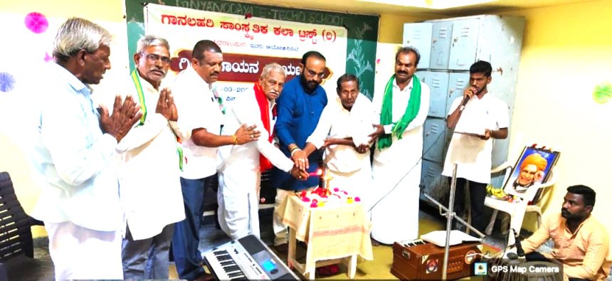 ಗಾನಲಹರಿ ಟ್ರಸ್ಟ್ ನಿಂದ ಗೀತ ಗಾಯನ