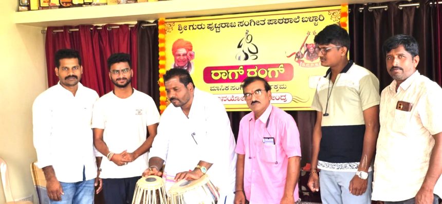 ಗಾನಯೋಗಿ ಕೇಂದ್ರದಲ್ಲಿ  ರಾಗ ರಂಗ್ ಮಾಸಿಕ ಕಾರ್ಯಕ್ರಮ