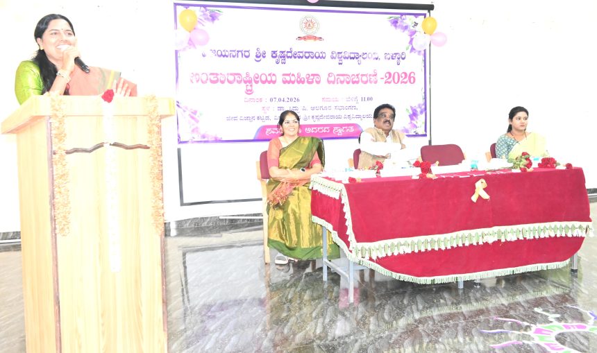 ವಿಜಯನಗರ ಶ್ರೀ ಕೃಷ್ಣದೇವರಾಯ ವಿವಿಯಲ್ಲಿ ಅಂತರಾಷ್ಟ್ರೀಯ ಮಹಿಳಾ ದಿನಾಚರಣೆ ಮಹಿಳೆಯರ ದೃಢಸಂಕಲ್ಪ ಮತ್ತು ಶಕ್ತಿಯೇ ಸಮಾಜದ ಬುನಾದಿ: ಜೆ.ಜಯಲಕ್ಷ್ಮೀ ವಿಜಯನಗರ ಶ್ರೀ ಕೃಷ್ಣದೇವರಾಯ ವಿವಿಯಲ್ಲಿ ಅಂತರಾಷ್ಟ್ರೀಯ ಮಹಿಳಾ ದಿನಾಚರಣೆ ಮಹಿಳೆಯರ ದೃಢಸಂಕಲ್ಪ ಮತ್ತು ಶಕ್ತಿಯೇ ಸಮಾಜದ ಬುನಾದಿ: ಜೆ.ಜಯಲಕ್ಷ್ಮೀ