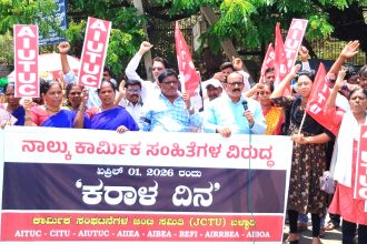 ಕಾರ್ಮಿಕ ಸಂಹಿತೆಗಳ ವಿರುದ್ಧ ‘ಕರಾಳ ದಿನ’ ಆಚರಣೆ