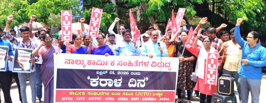 ಕಾರ್ಮಿಕ ಸಂಹಿತೆಗಳ ವಿರುದ್ಧ ‘ಕರಾಳ ದಿನ’ ಆಚರಣೆ