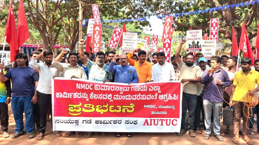 ಎನ್. ಎಂ. ಡಿ. ಸಿ ಗಣಿ ಕಾರ್ಮಿಕರ ಪ್ರತಿಭಟನೆ