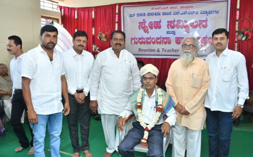 ಕೆ.ಆರ್.ಎಚ್ ಶಿಕ್ಷಣ ಸಂಸ್ಥೆಯ‌ ಎಸ್.ಎಸ್.ಎಲ್.ಸಿ 2003ನೇ ವರ್ಷದ ವಿದ್ಯಾರ್ಥಿಗಳ ಪುನರ್ಮಿಲನ ಮತ್ತು ಗುರುವಂದನಾ ಕಾರ್ಯಕ್ರಮ